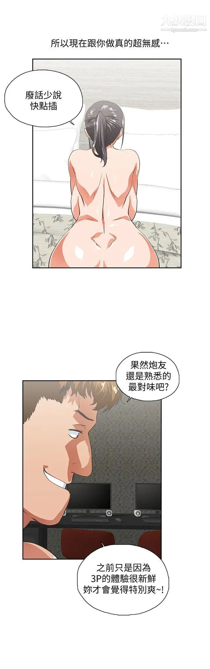 女上男下第40话-让我来消解妳的慾求不满