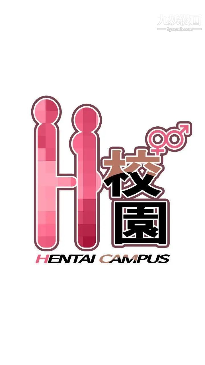 H校园第21话-跟我做嘛~