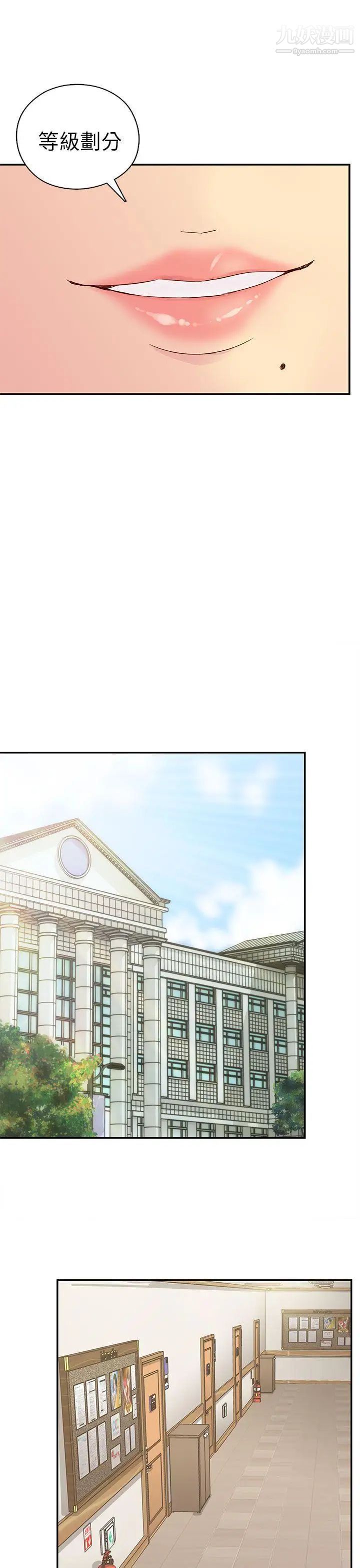 H校园第23话-等级划分