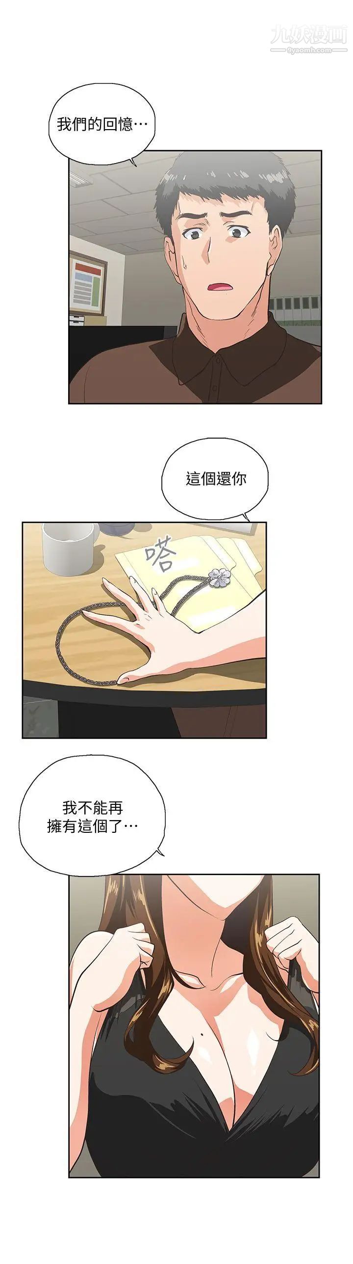 女上男下第46话-迴盪在办公室里的呻吟声