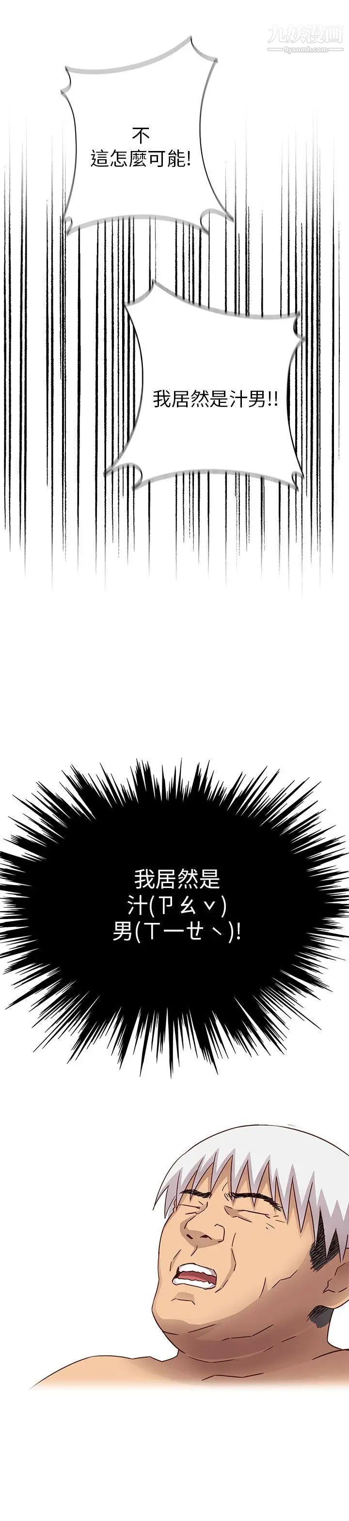 H校园第27话-汁男