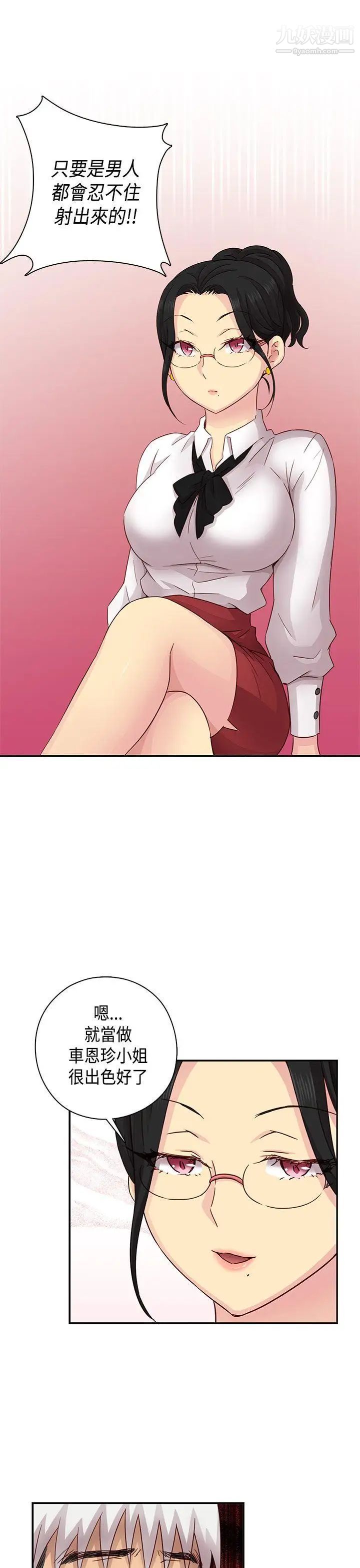 H校园第28话-不懂得如何克制