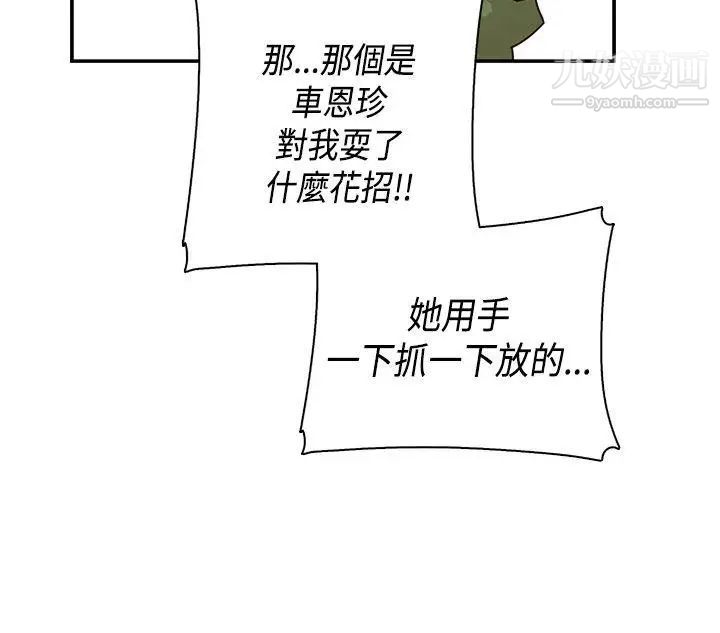 H校园第28话-不懂得如何克制