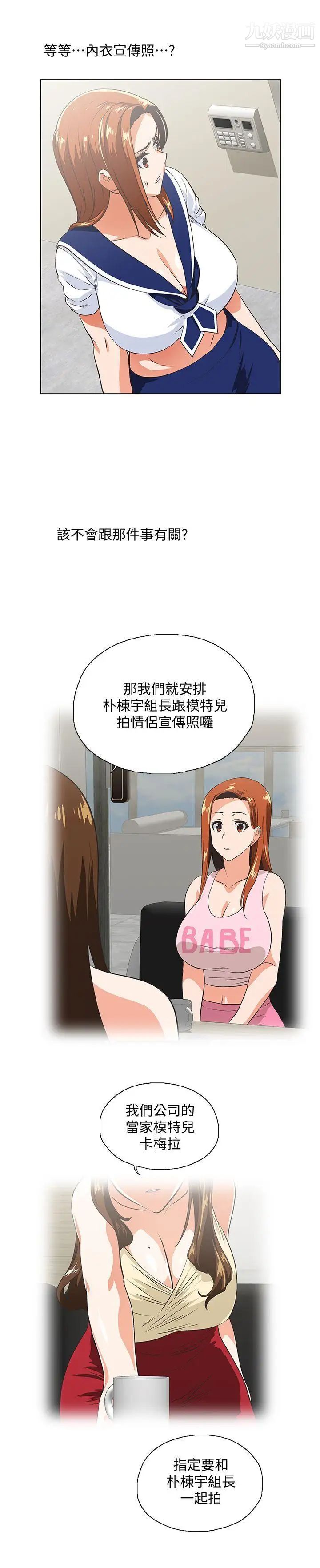 女上男下第53话-穿着内衣扑上来的她们