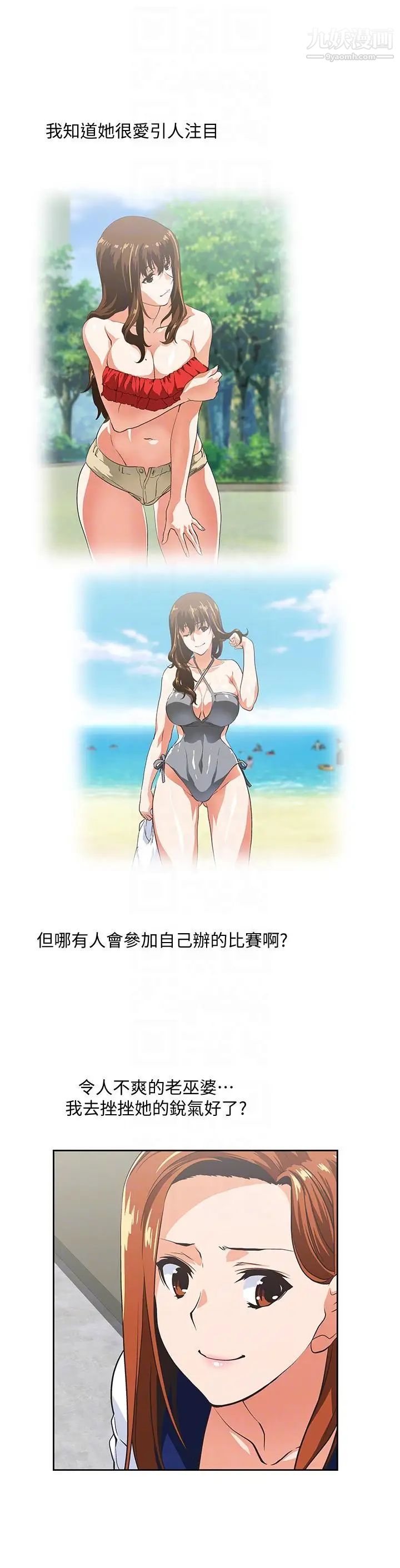 女上男下第53话-穿着内衣扑上来的她们