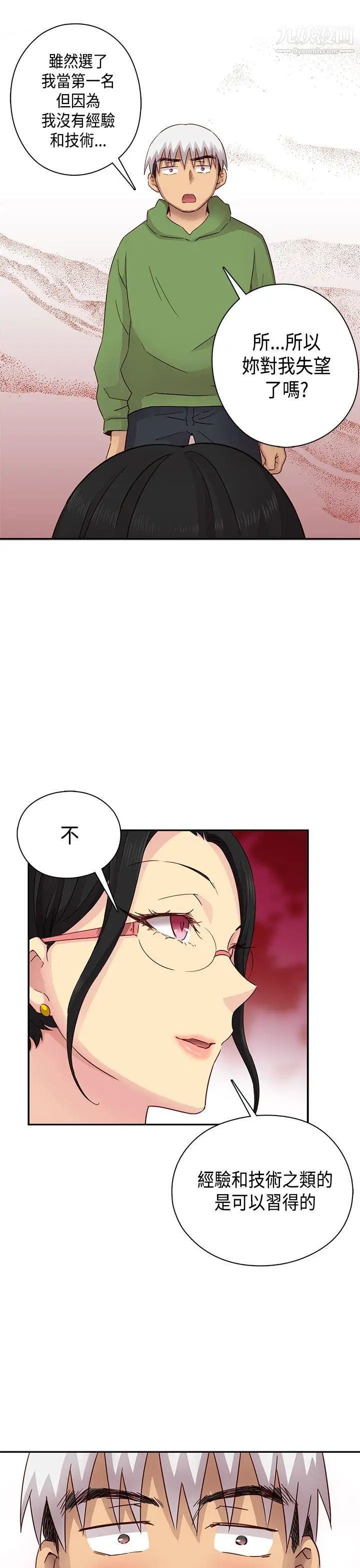 H校园第28话-不懂得如何克制