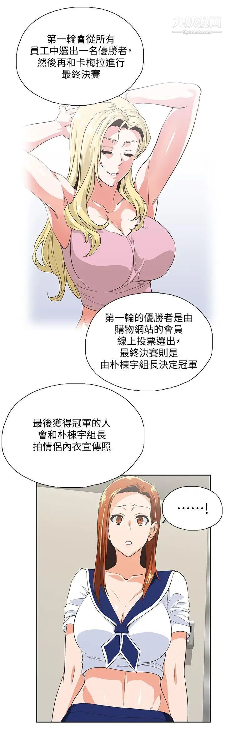 女上男下第53话-穿着内衣扑上来的她们