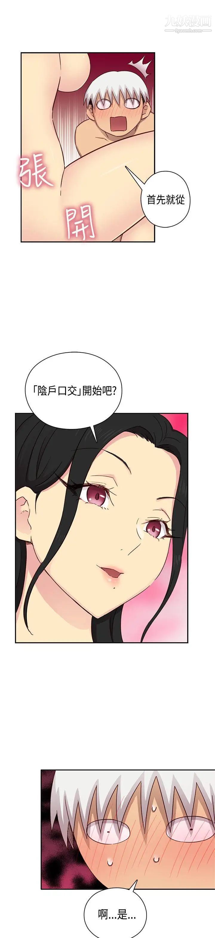 H校园第29话-一对一教学