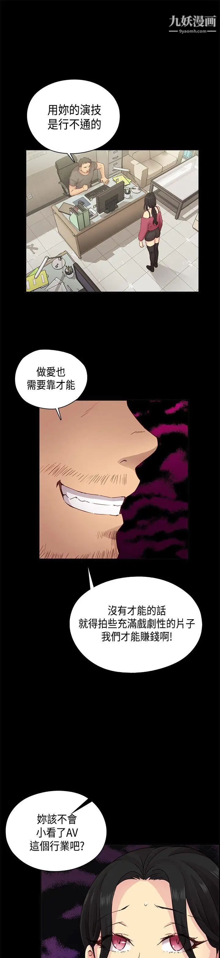 H校园第31话-顶级AV的光环