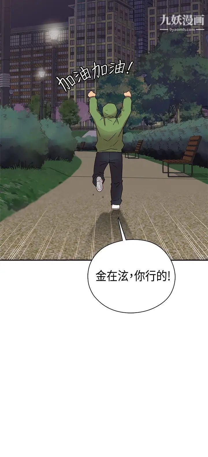 H校园第32话-累积经验