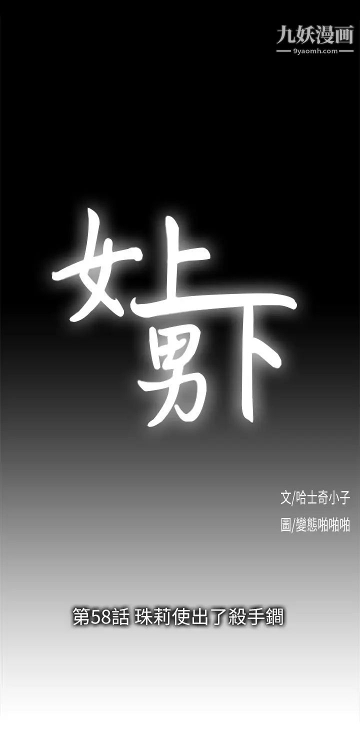 女上男下第58话-珠莉使出瞭杀手锏