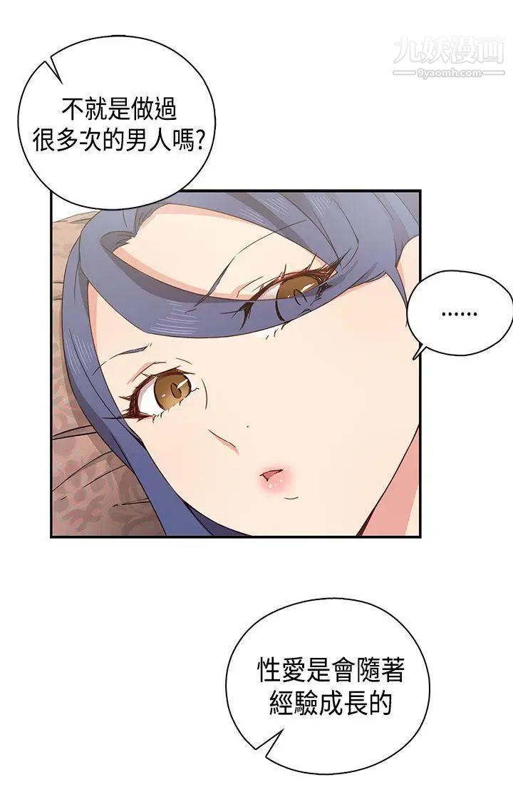 H校园第32话-累积经验