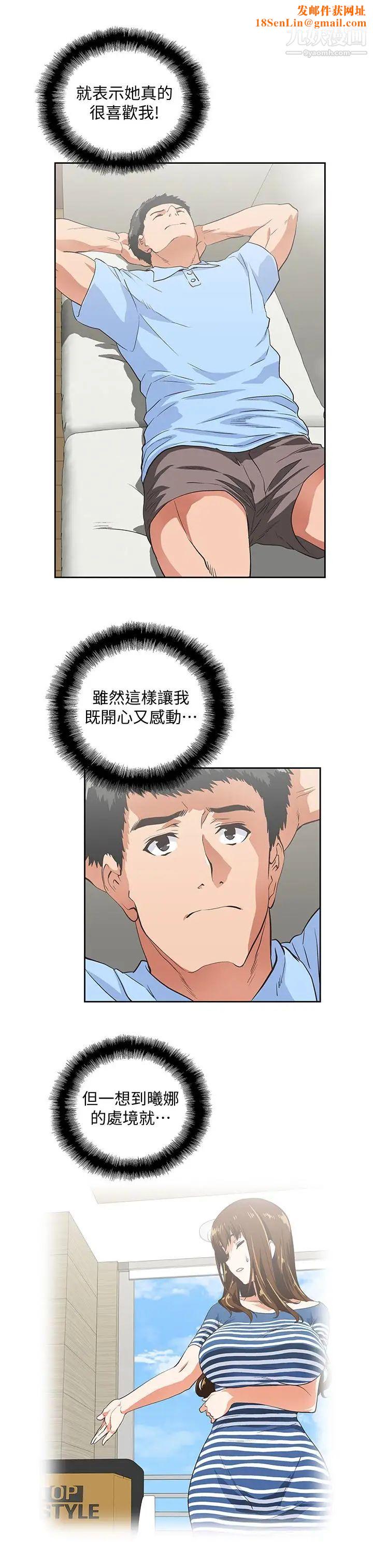 女上男下第58话-珠莉使出瞭杀手锏