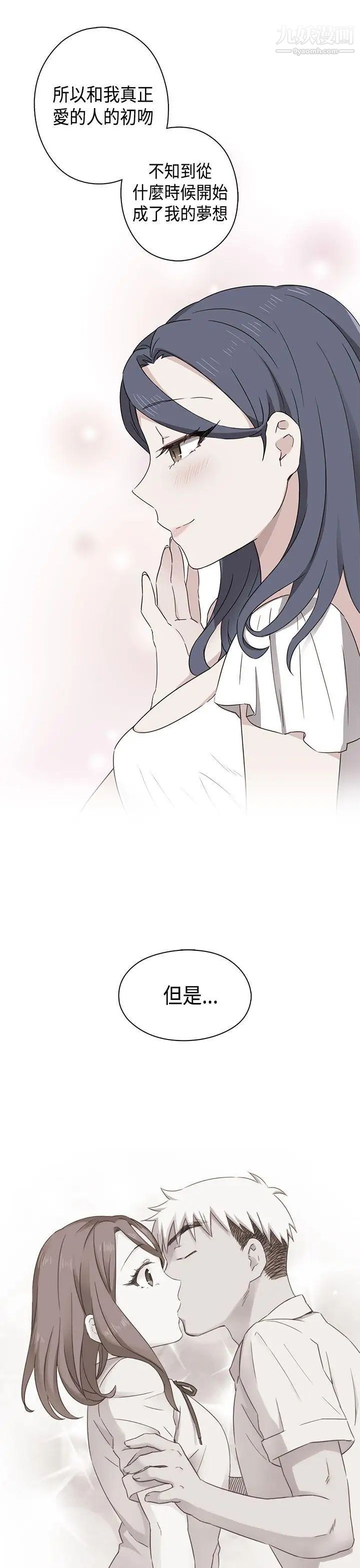 H校园第33话-梦想被撕破的痛苦