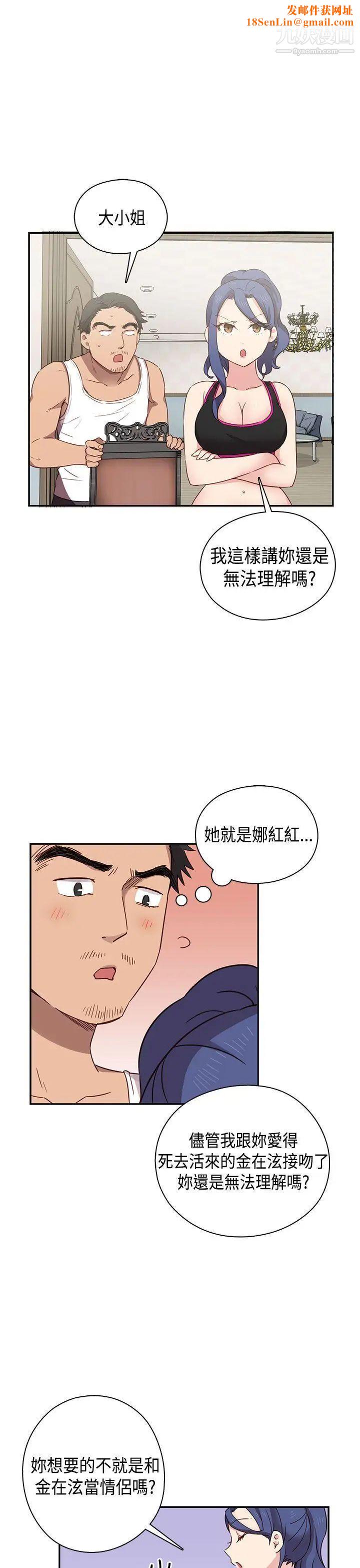 H校园第33话-梦想被撕破的痛苦