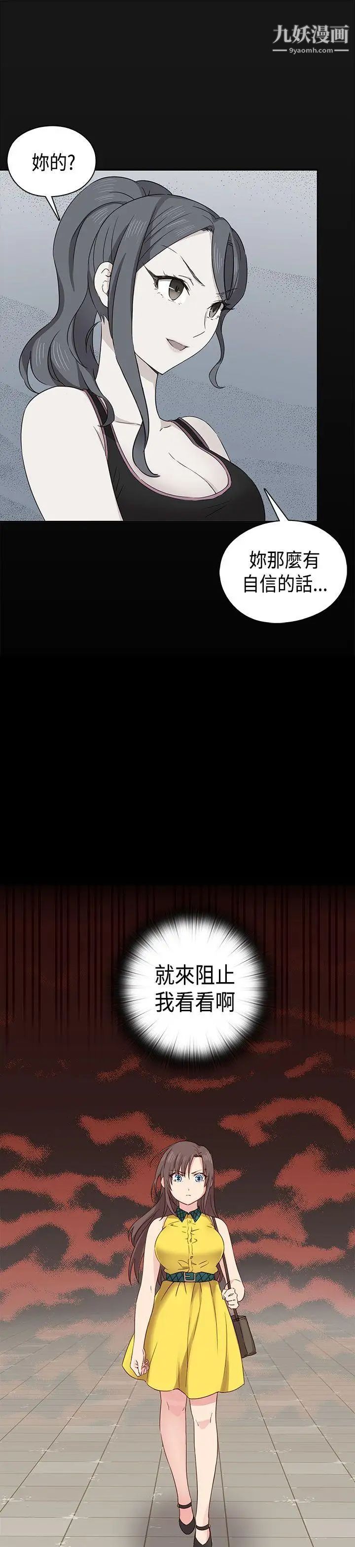 H校园第33话-梦想被撕破的痛苦