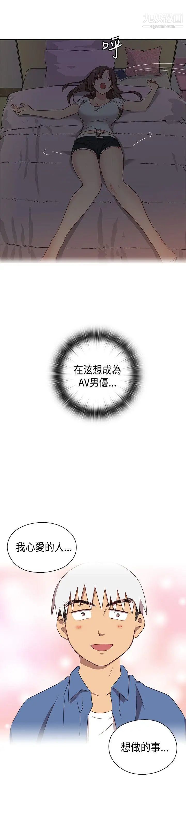 H校园第34话-和我约会吧