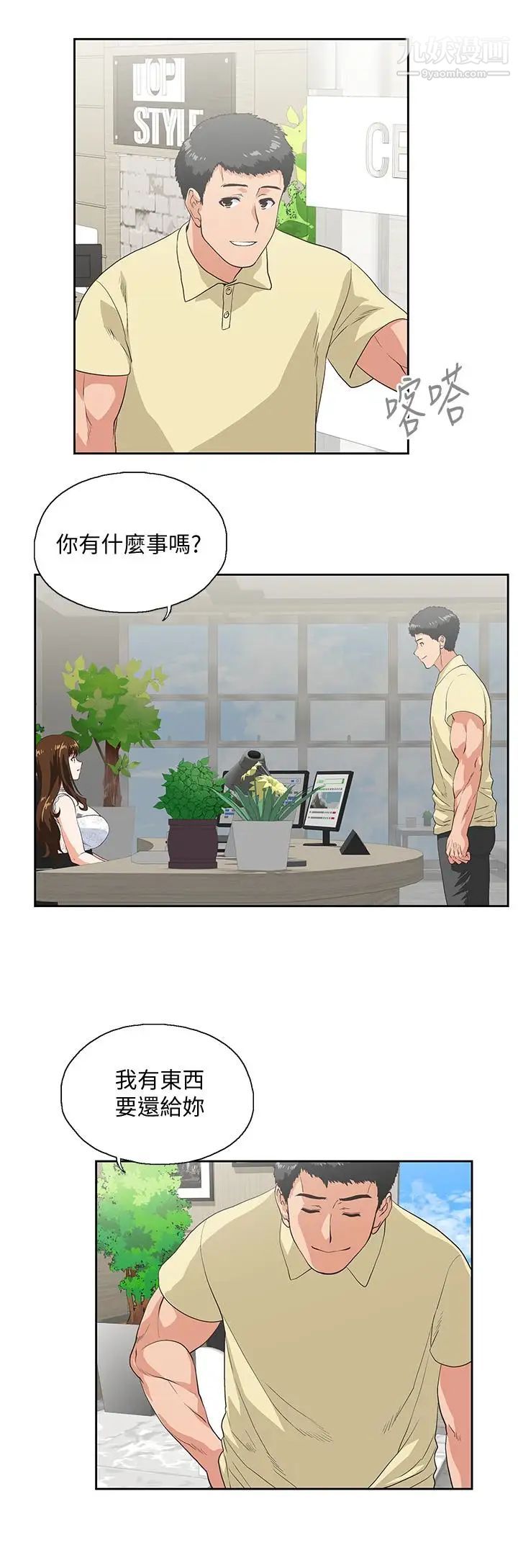 女上男下第61话-发现项炼瞭