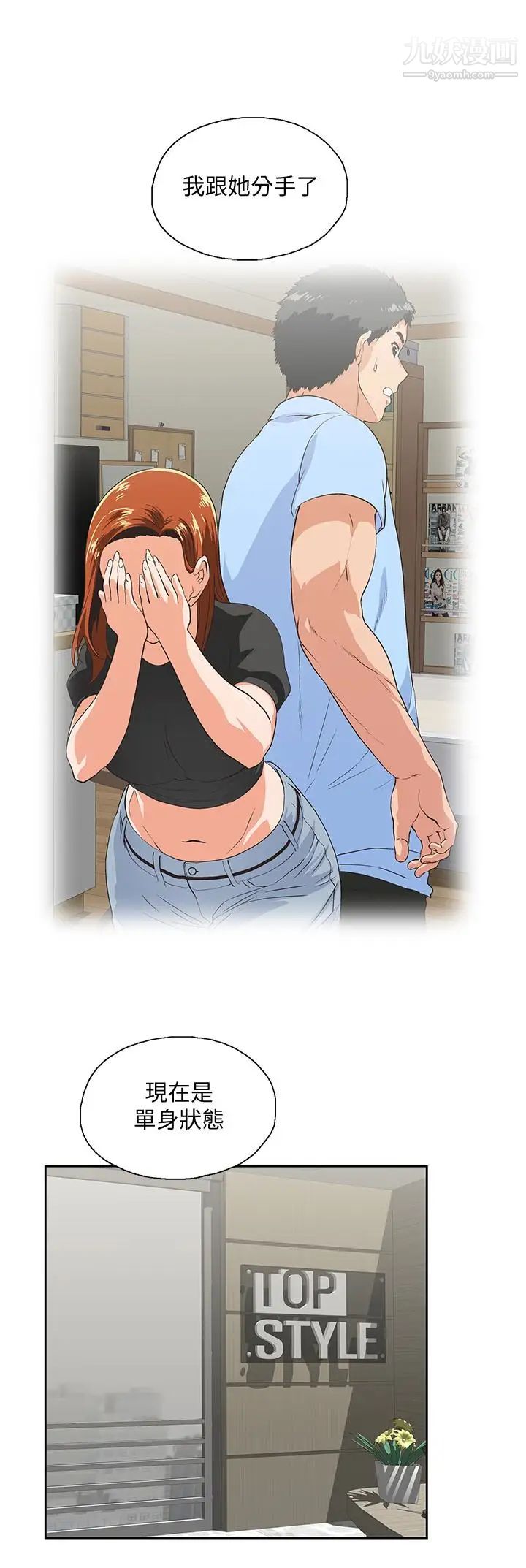 女上男下第61话-发现项炼瞭