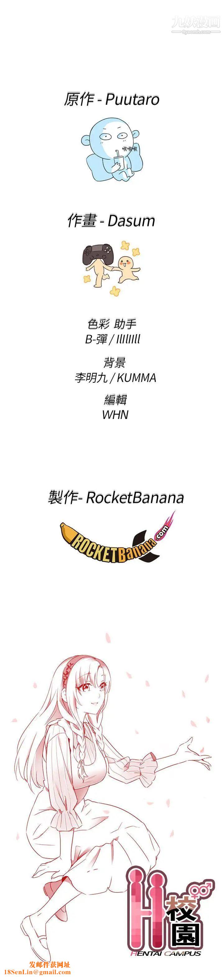 H校园第35话-被跟踪了