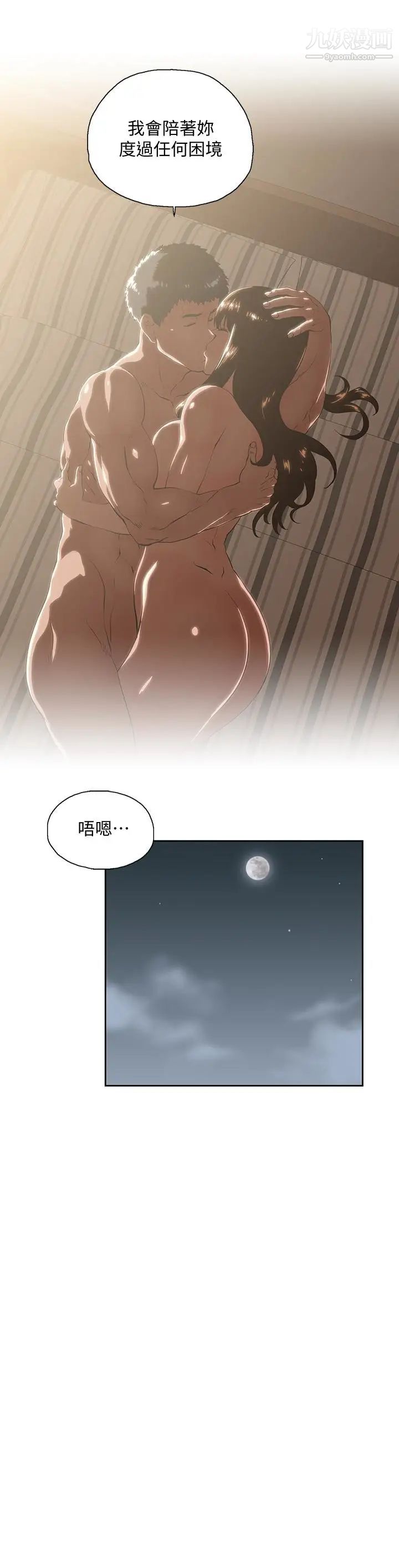 女上男下第63话-轻易就能对曦娜说的话