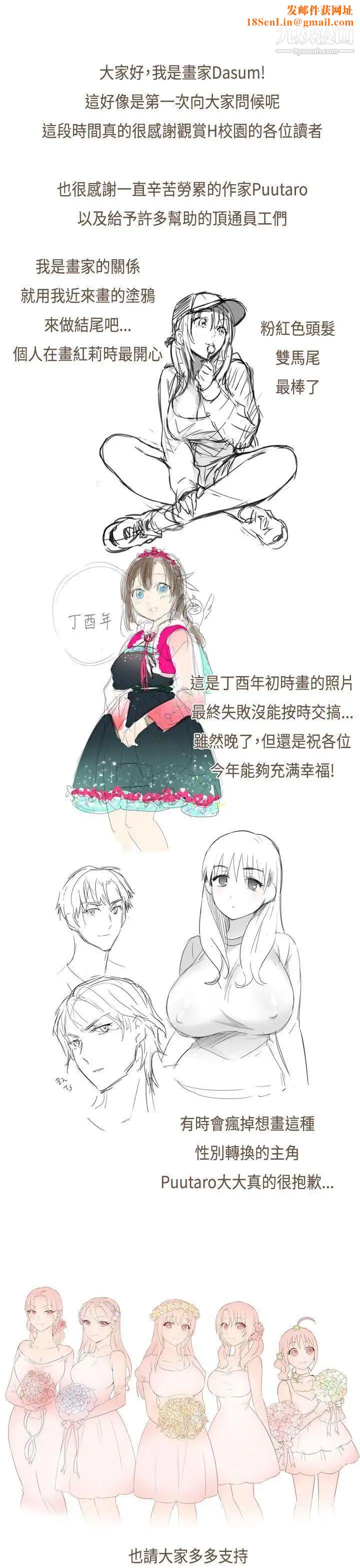 H校园第41话-第2季前序