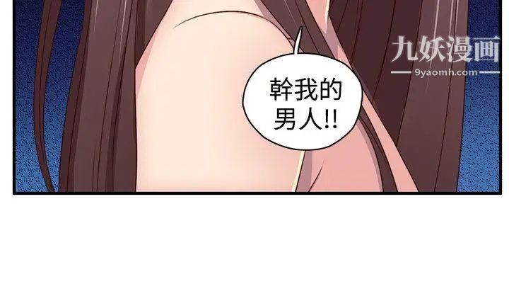 H校园第45话-第2季不准你干我的男人