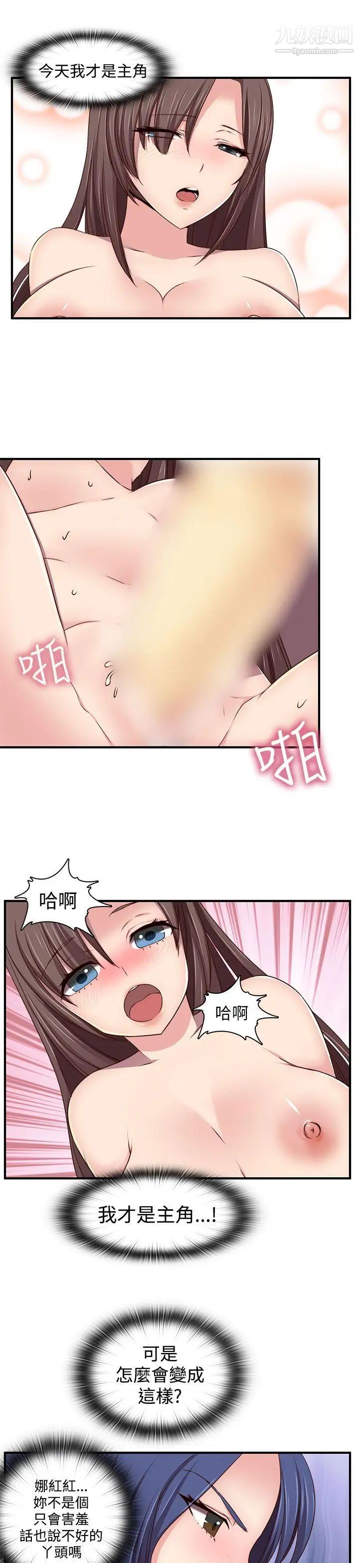 H校园第45话-第2季不准你干我的男人