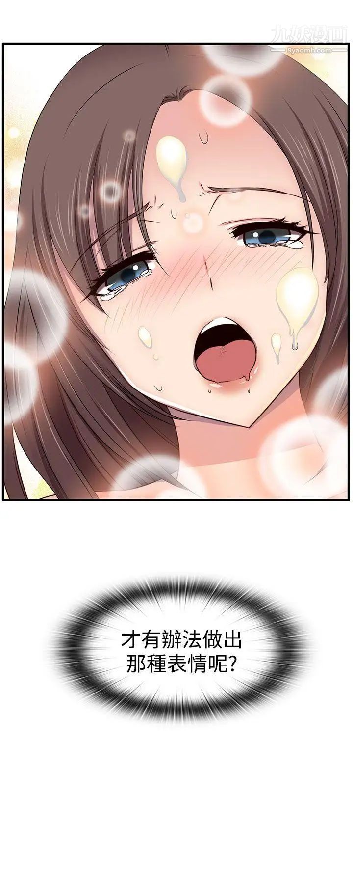 H校园第45话-第2季不准你干我的男人