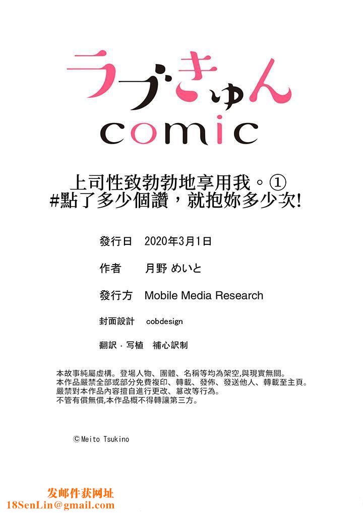 上司性致勃勃地享用我第1话