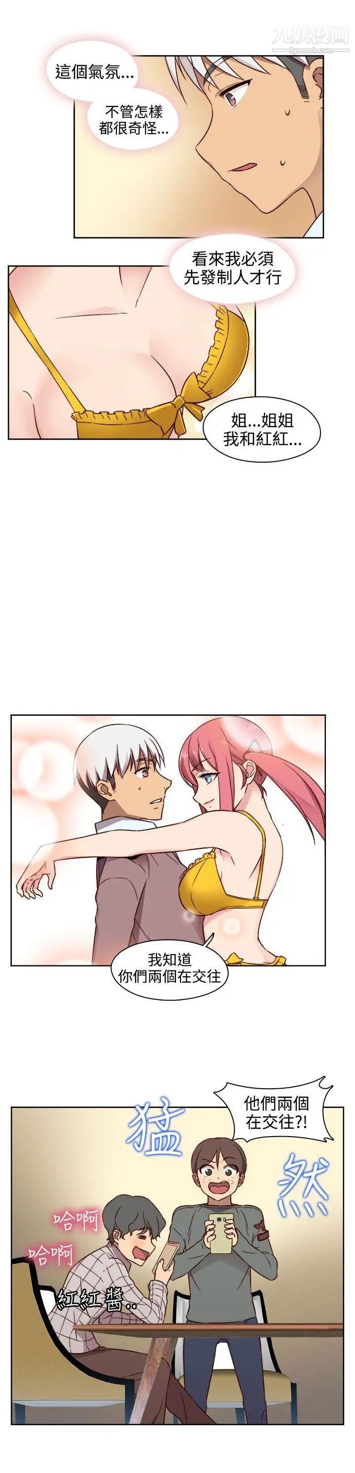 H校园第48话-第2季姐姐也想做