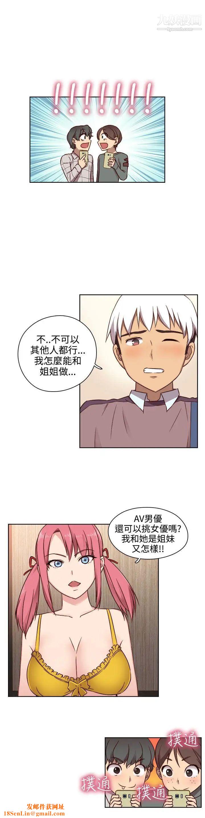 H校园第48话-第2季姐姐也想做