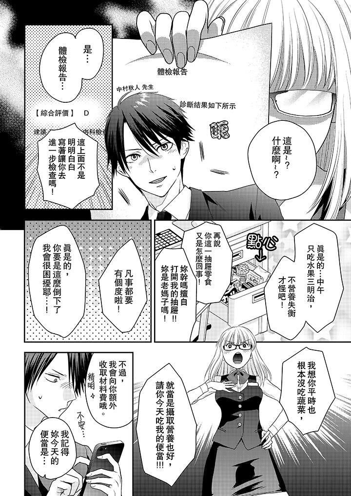 上司性致勃勃地享用我第3话