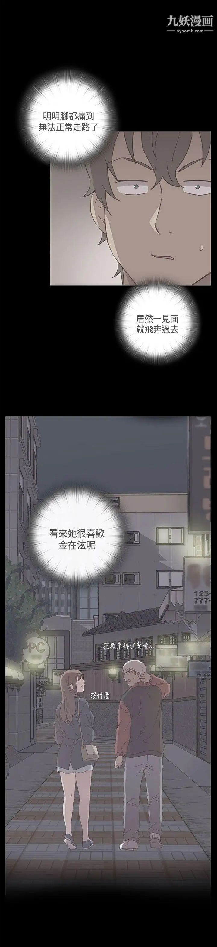 H校园第49话-第2季有所觉悟