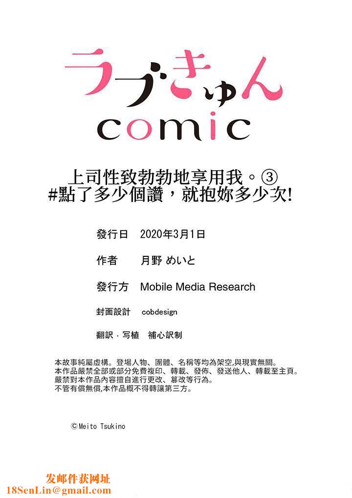 上司性致勃勃地享用我第3话