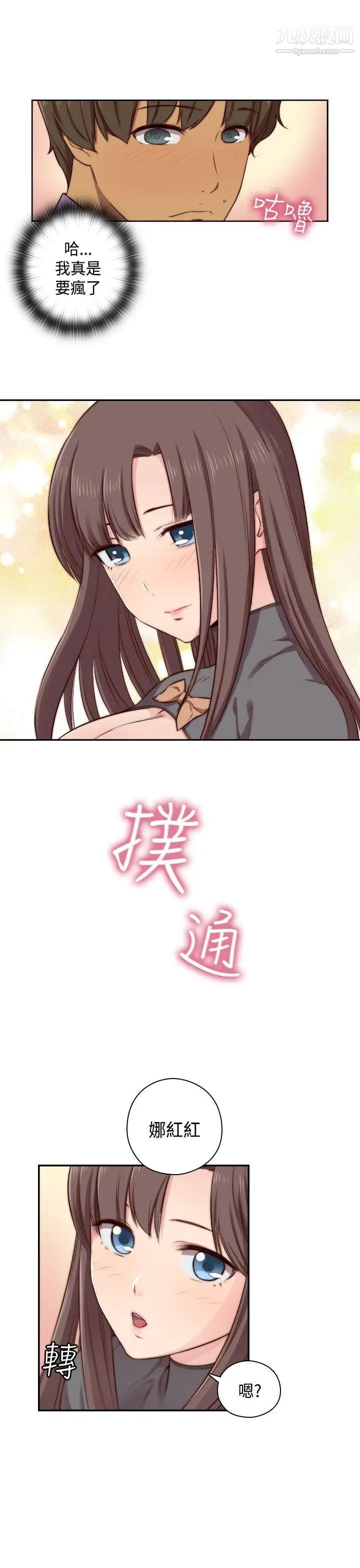 H校园第49话-第2季有所觉悟