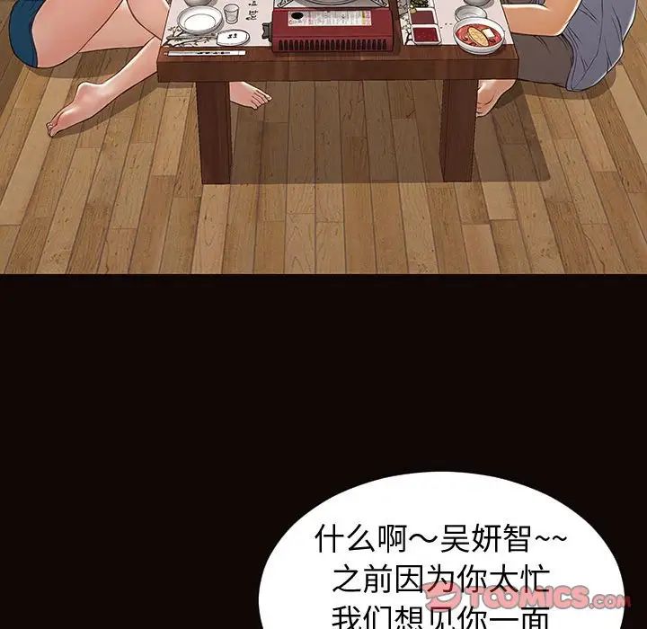 网红吴妍智第32话