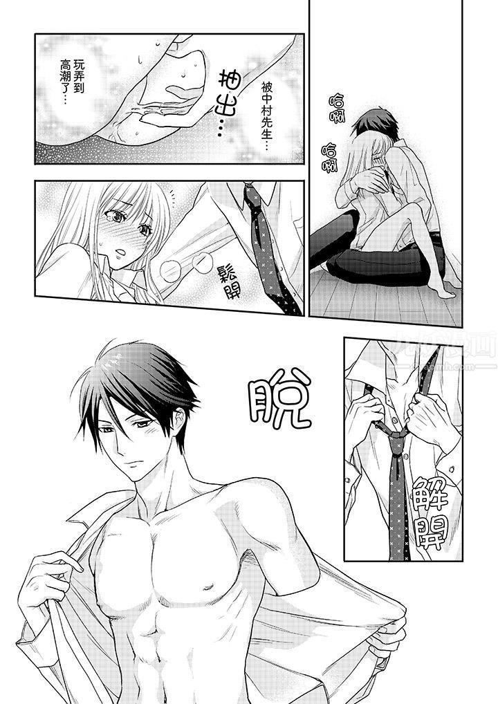 上司性致勃勃地享用我第4话