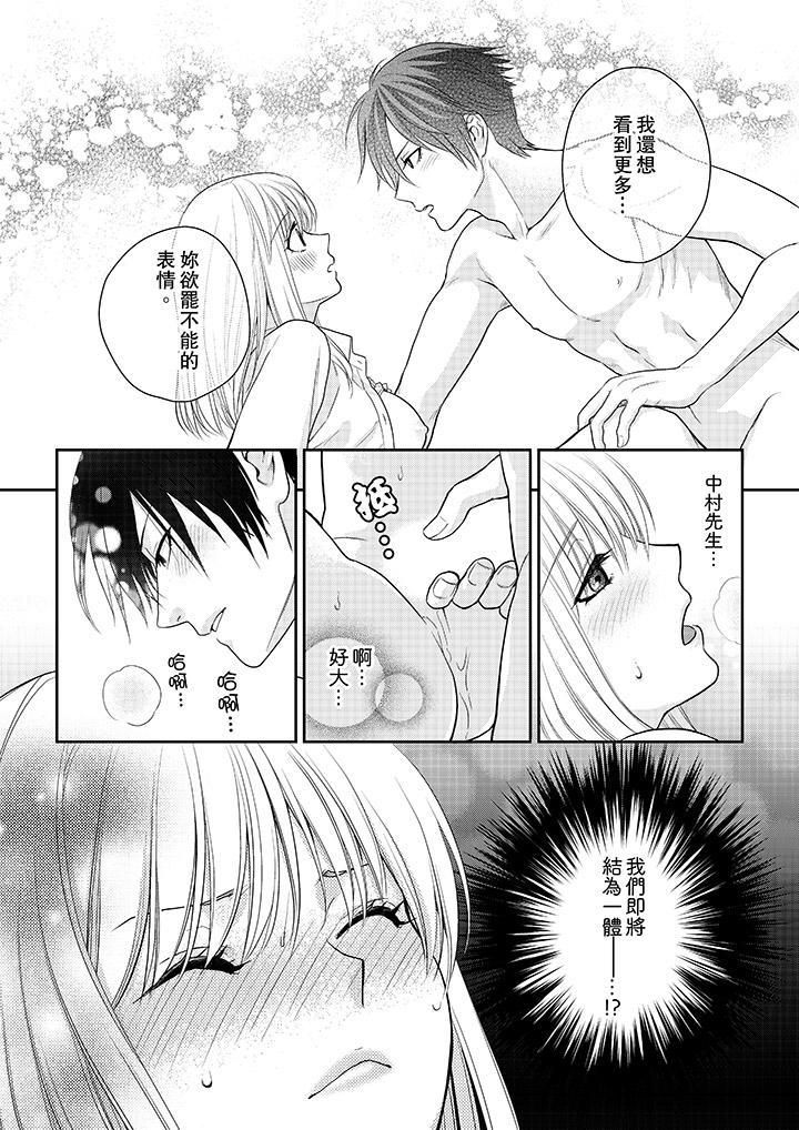 上司性致勃勃地享用我第5话