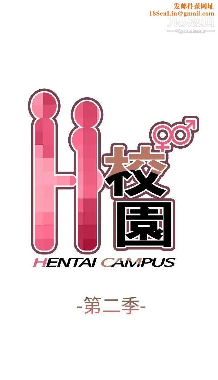 H校园第50话-第2季伤心