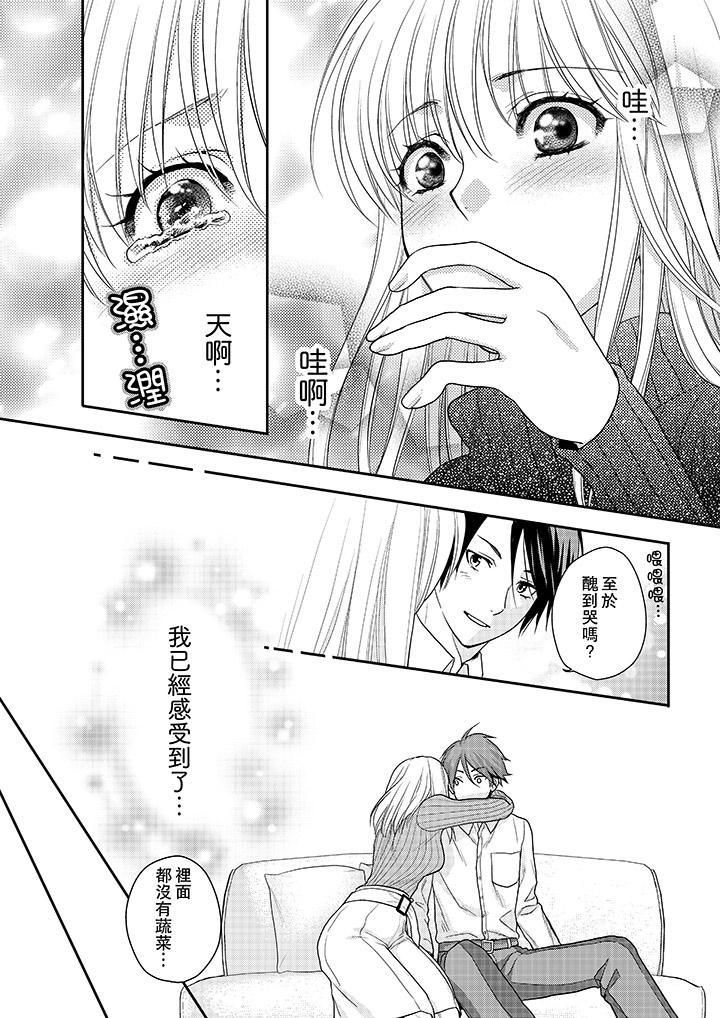 上司性致勃勃地享用我第8话