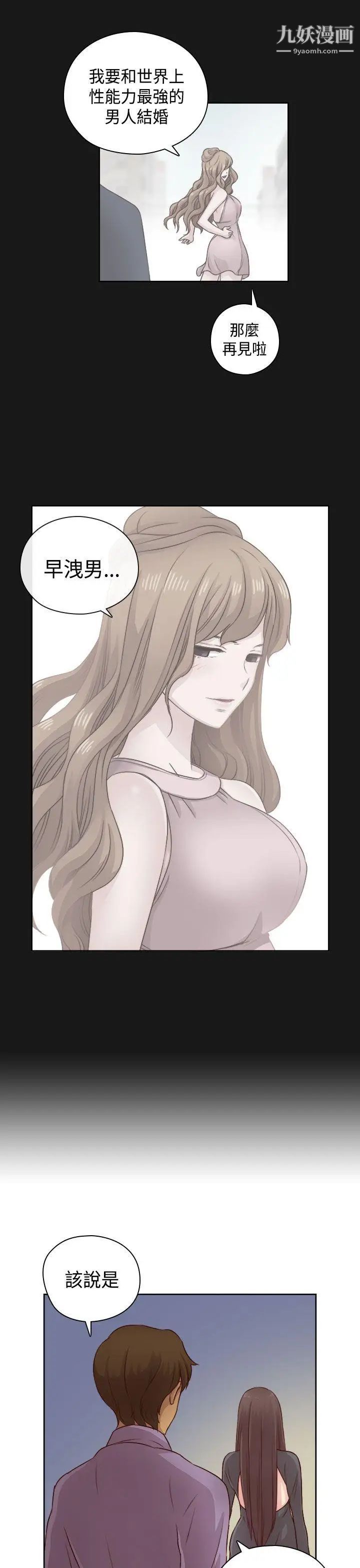 H校园第51话-第2季阴阳人