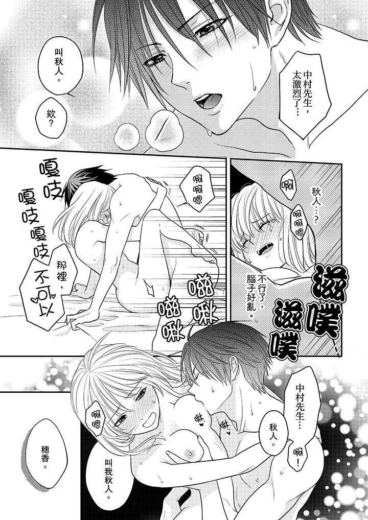 上司性致勃勃地享用我第8话