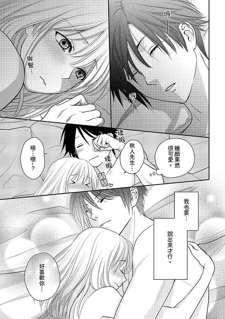 上司性致勃勃地享用我第10话