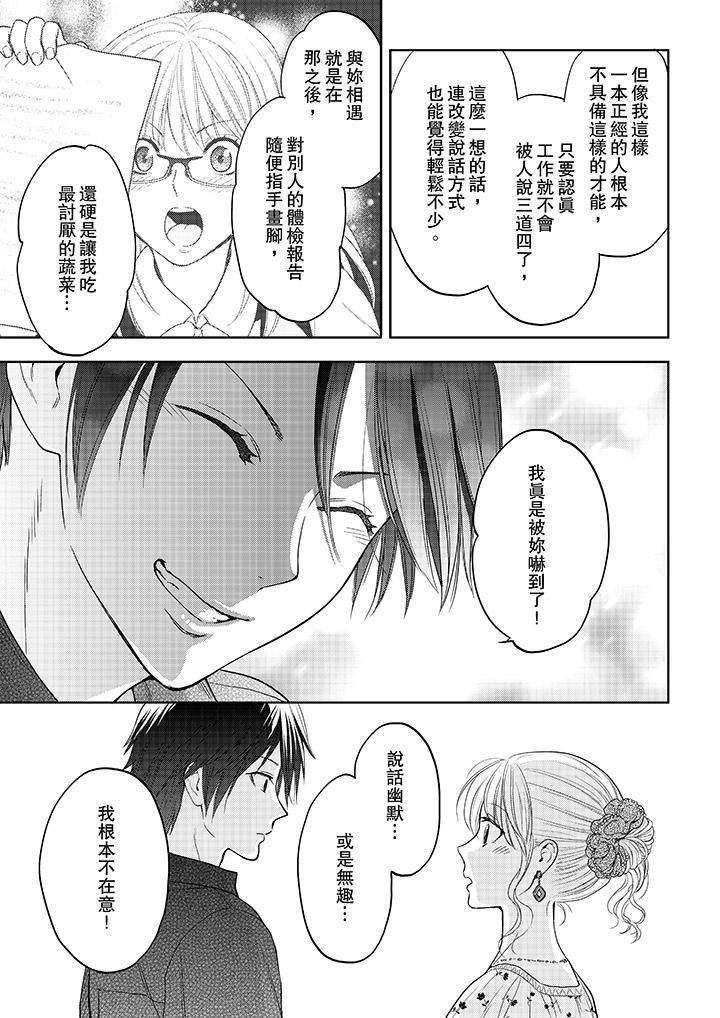 上司性致勃勃地享用我第12话