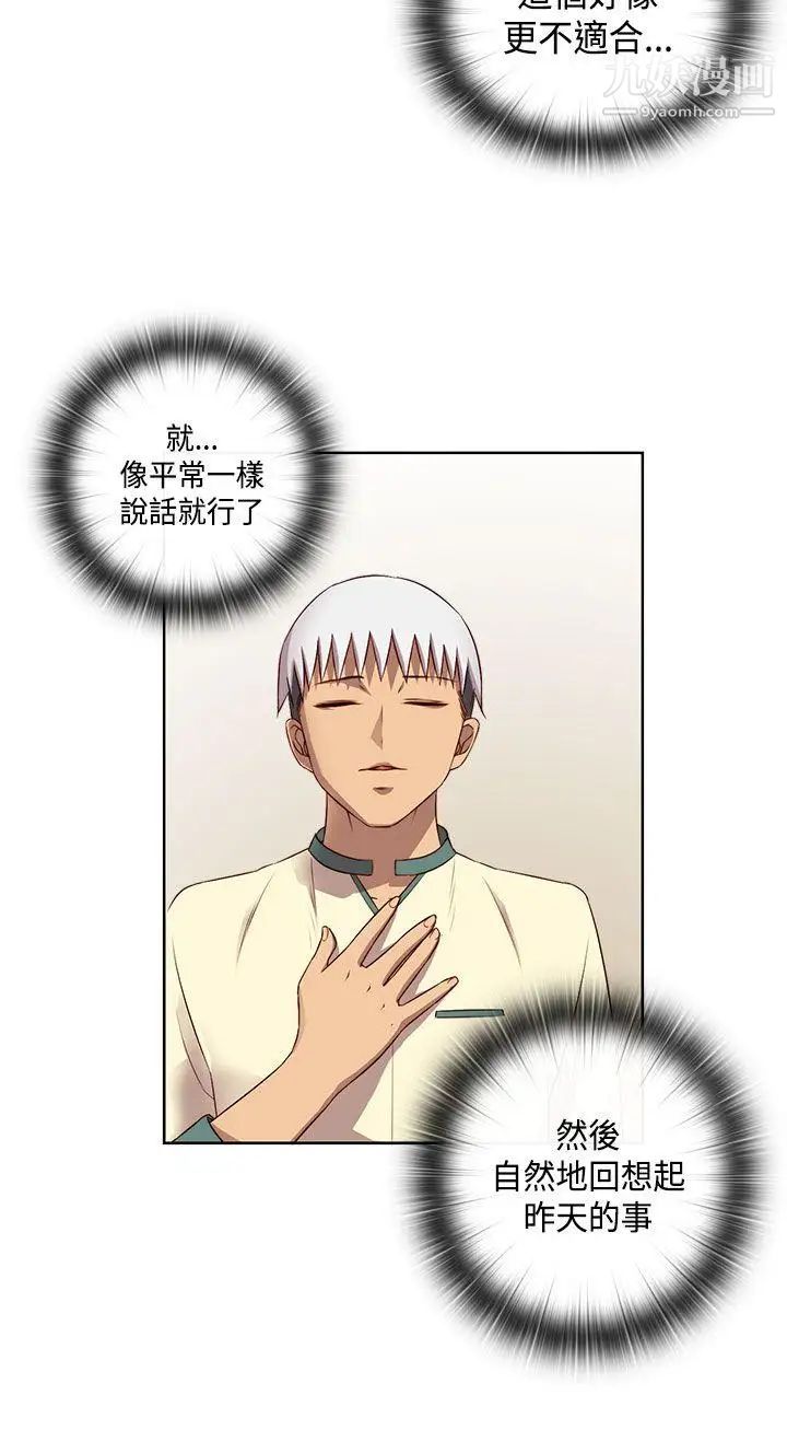 H校园第53话-第2季相武的表白