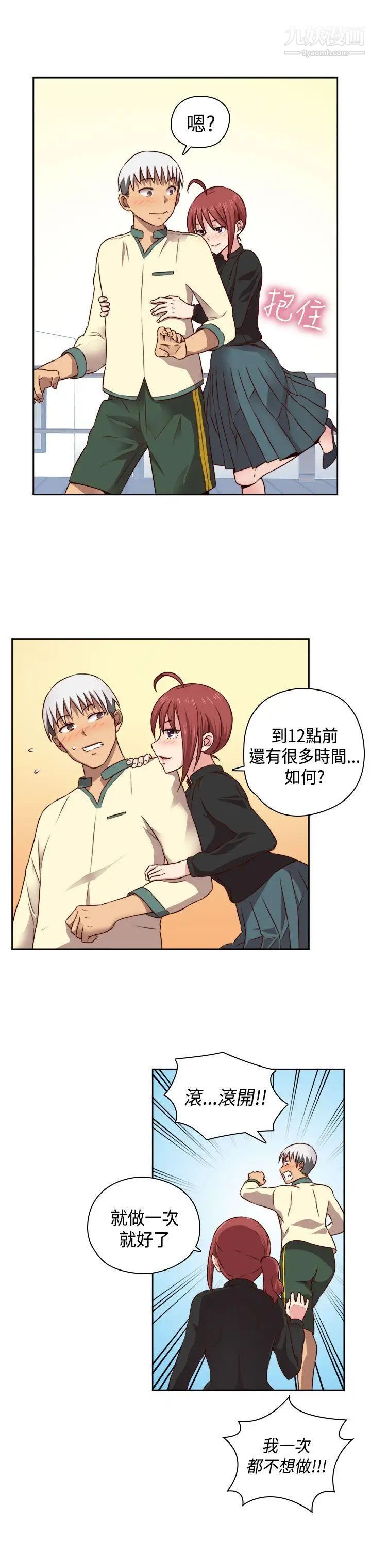 H校园第53话-第2季相武的表白