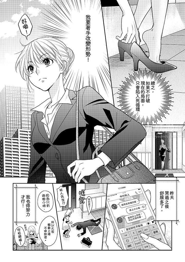 上司性致勃勃地享用我第16话