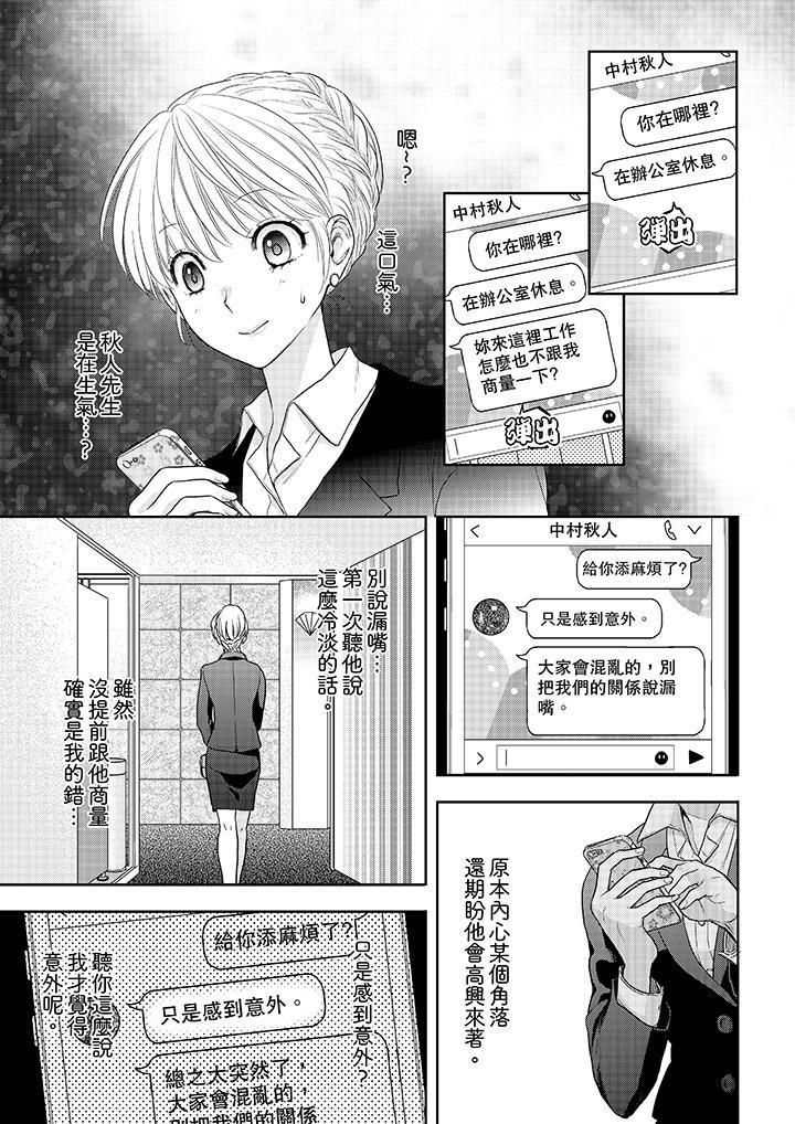 上司性致勃勃地享用我第17话