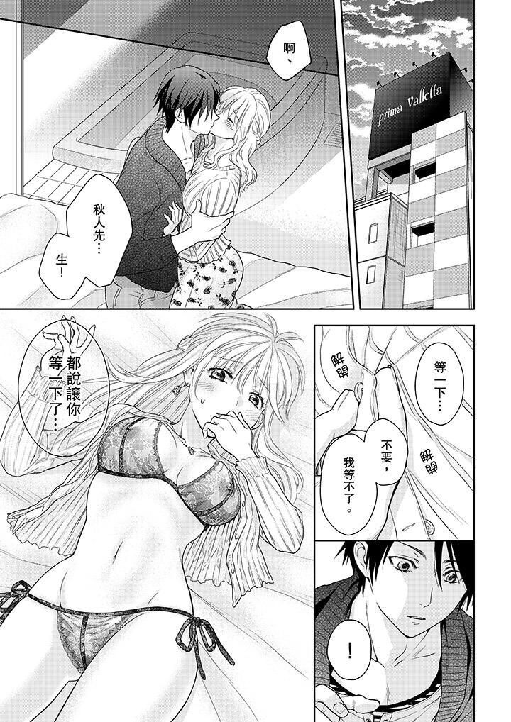 上司性致勃勃地享用我第18话